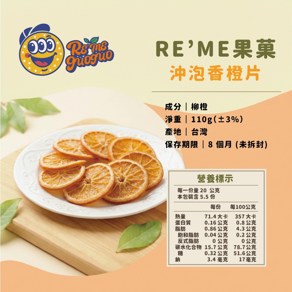 【RE′ME果菓】法式調飲美學｜沖泡香橙片（手作低溫鮮烘 / 無糖香橙水果茶包 / 熱紅酒與氣泡水基底 / 全素）-細節圖2
