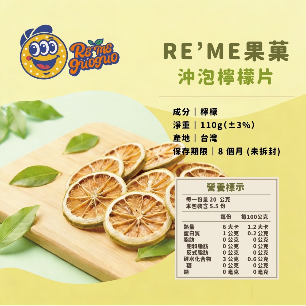 【RE′ME果菓】｜沖泡檸檬片（低溫乾燥無苦味 / 便利即泡水果茶 / 辦公室必備 / 全素）-細節圖2