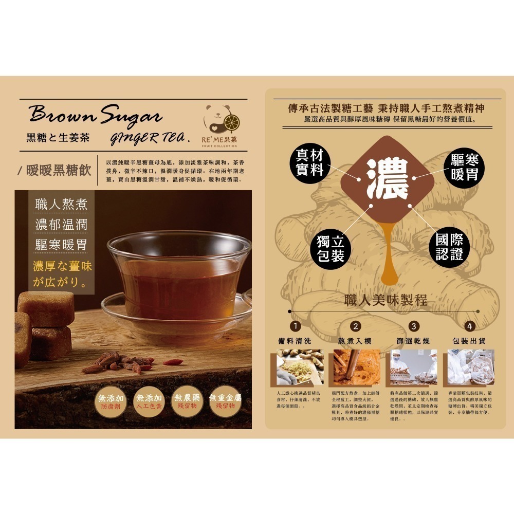 黑糖桂圓紅棗茶推薦｜溫潤甘甜無薑款・【RE＇ME果菓】-細節圖2