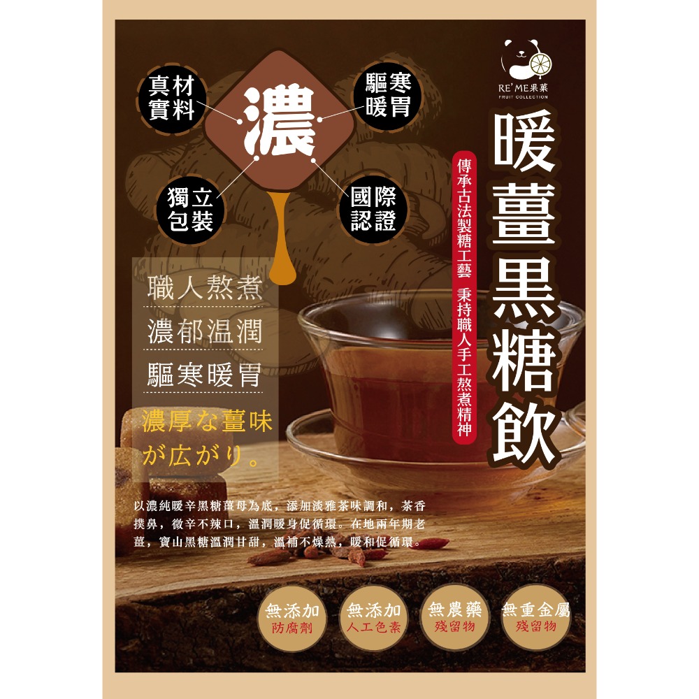 黑糖桂圓紅棗茶推薦｜溫潤甘甜無薑款・【RE＇ME果菓】-規格圖2