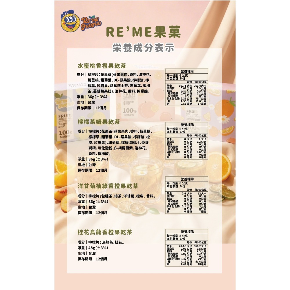 【RE′ME果菓】清新酸爽醒腦｜檸檬萊姆果乾茶（低溫鮮烘無苦澀 / 冷泡熱沖四季皆宜 / 水果茶包 / 全素）-細節圖2