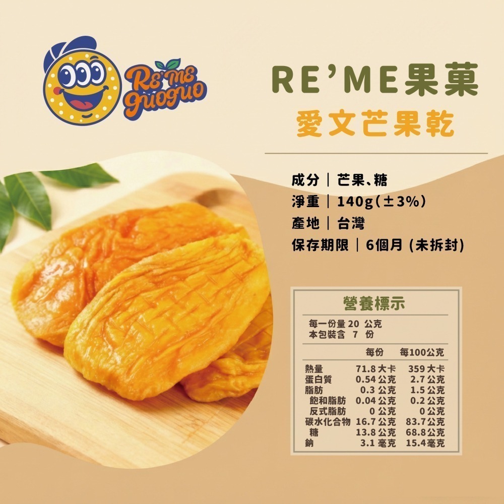 【RE′ME果菓】經典必買｜愛文芒果乾（台灣在地鮮果烘焙 / 高纖水果乾 / 厚切Q彈團購零食 / 全素）-細節圖2
