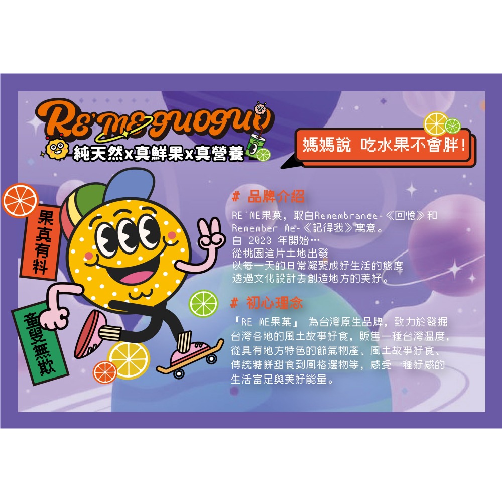 中秋人氣禮盒推薦｜企業送禮最佳選擇 團購送禮首選・【RE′ME果菓】▸ 果語月光禮盒 B-細節圖2