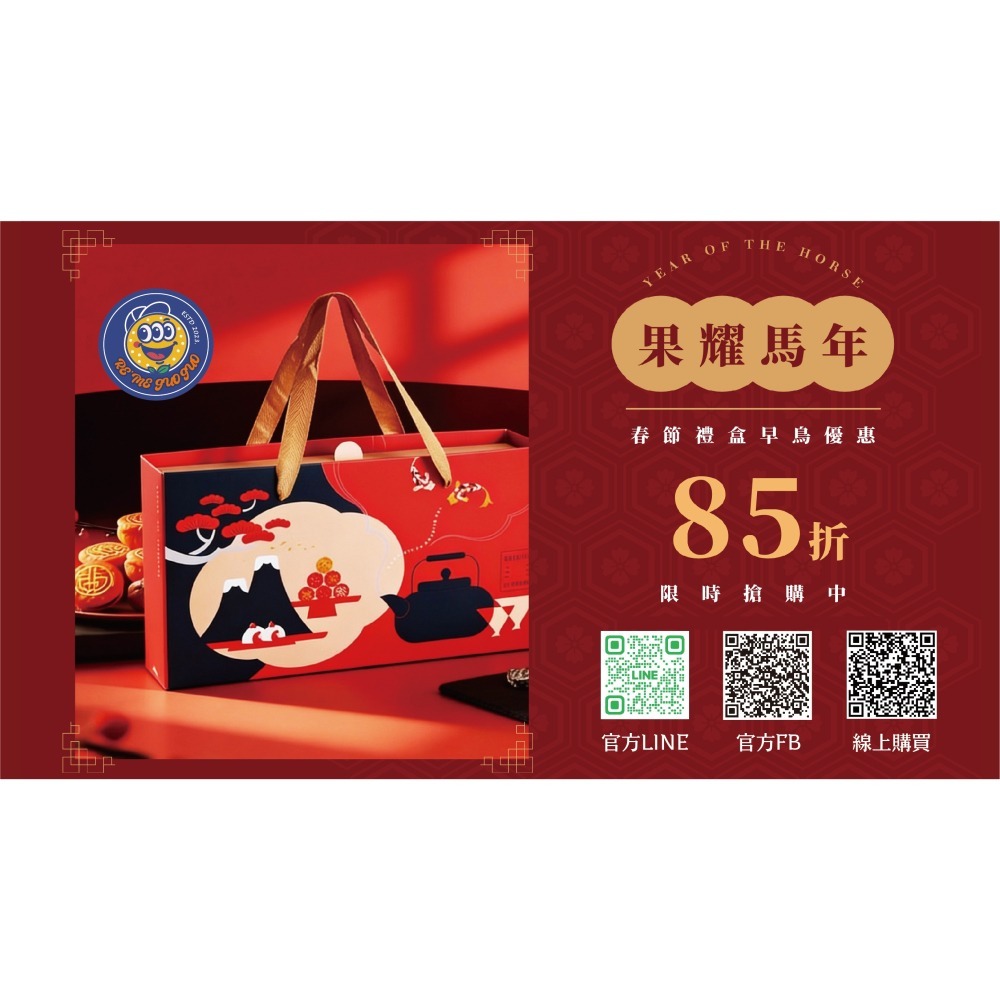 人氣禮盒推薦｜企業送禮最佳選擇 春節送禮首選・【RE′ME果菓】▸ 果韻蛇鼻禮盒-細節圖2