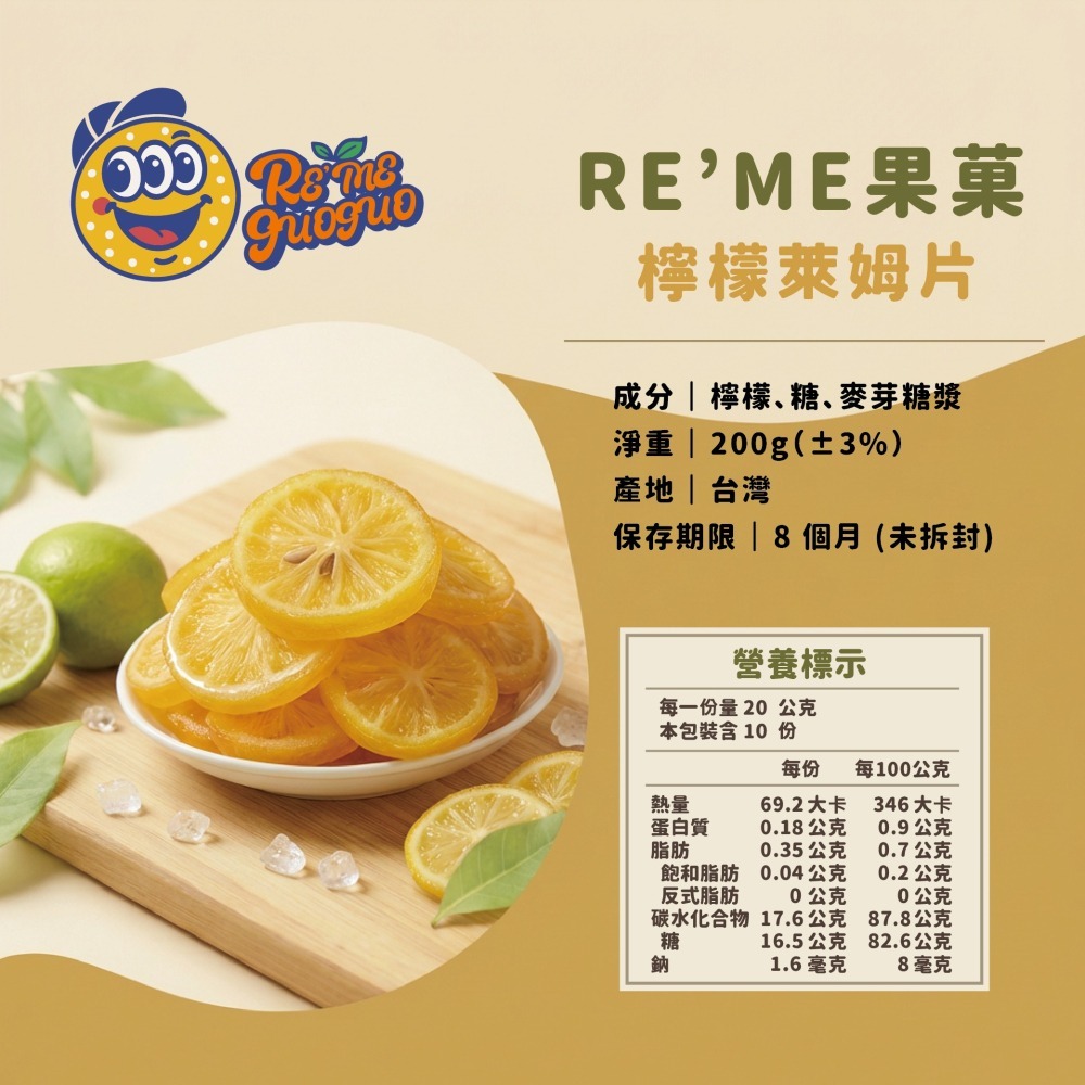 【RE′ME果菓】極致酸爽｜萊姆檸檬片 即食款（天然維他命C / 低卡水果乾零食 / 解膩醒腦推薦 / 全素）-細節圖2