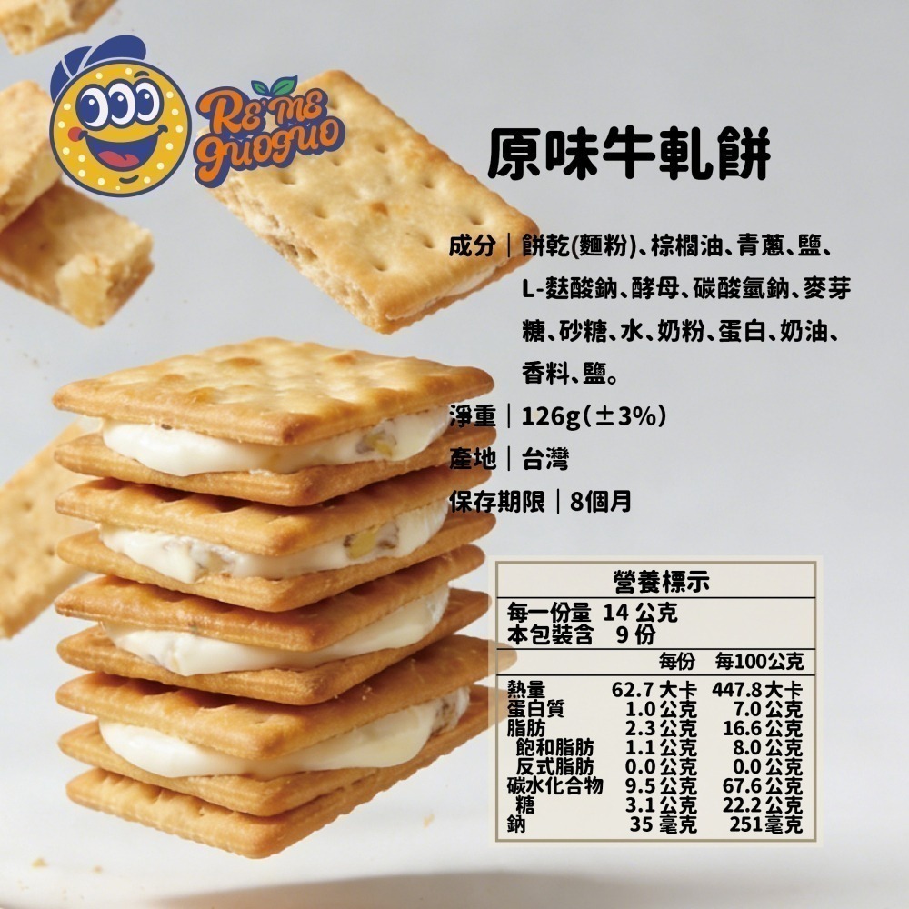 【RE′ME果菓】網美下午茶激推｜原味牛軋餅（鹹甜交織不黏牙/ 夾心餅乾/ 辦公室團購/ 植物五辛素）-細節圖2