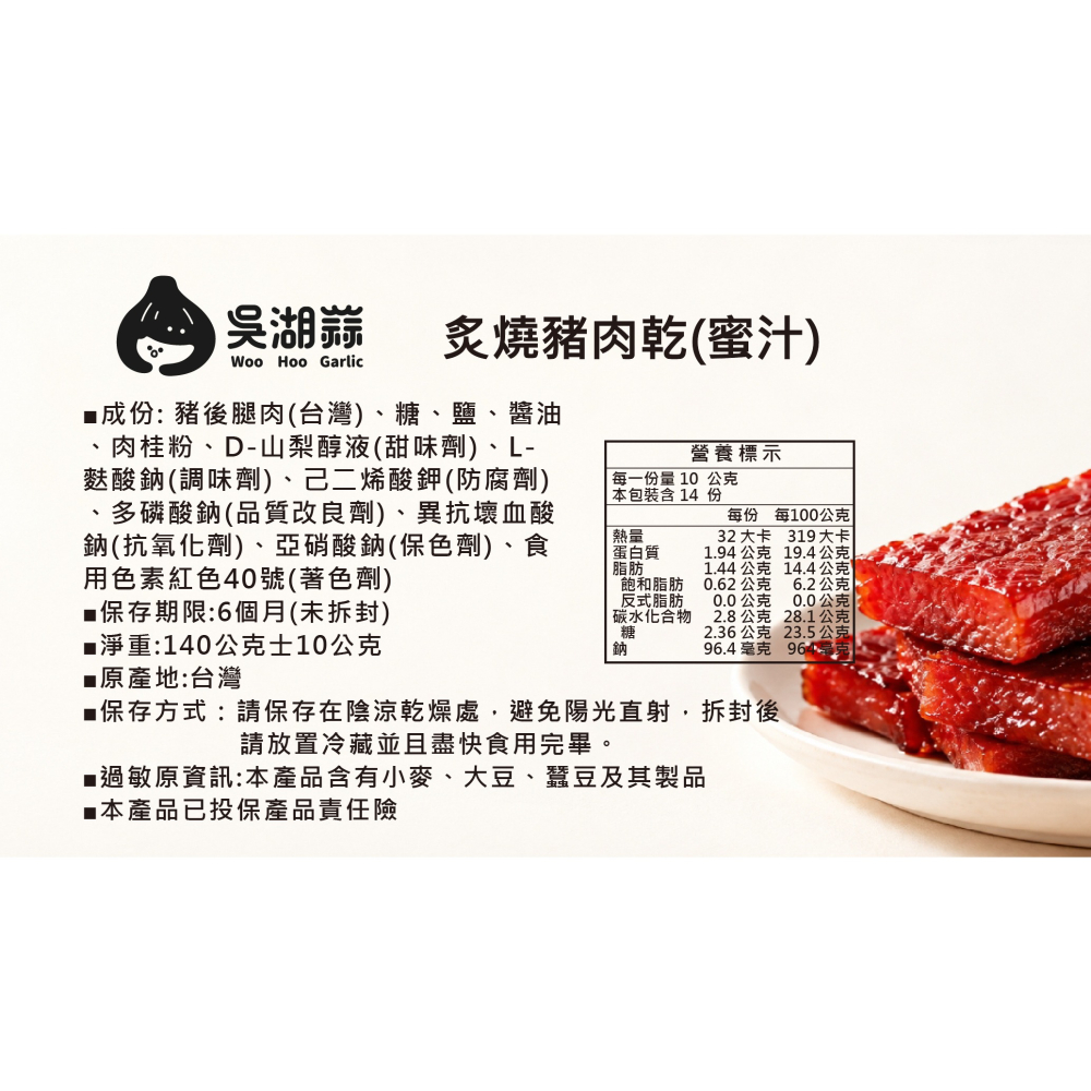 蜜汁炙燒豬肉乾｜厚切蜜汁豬肉乾・台灣豬肉乾・休閒零食-細節圖2