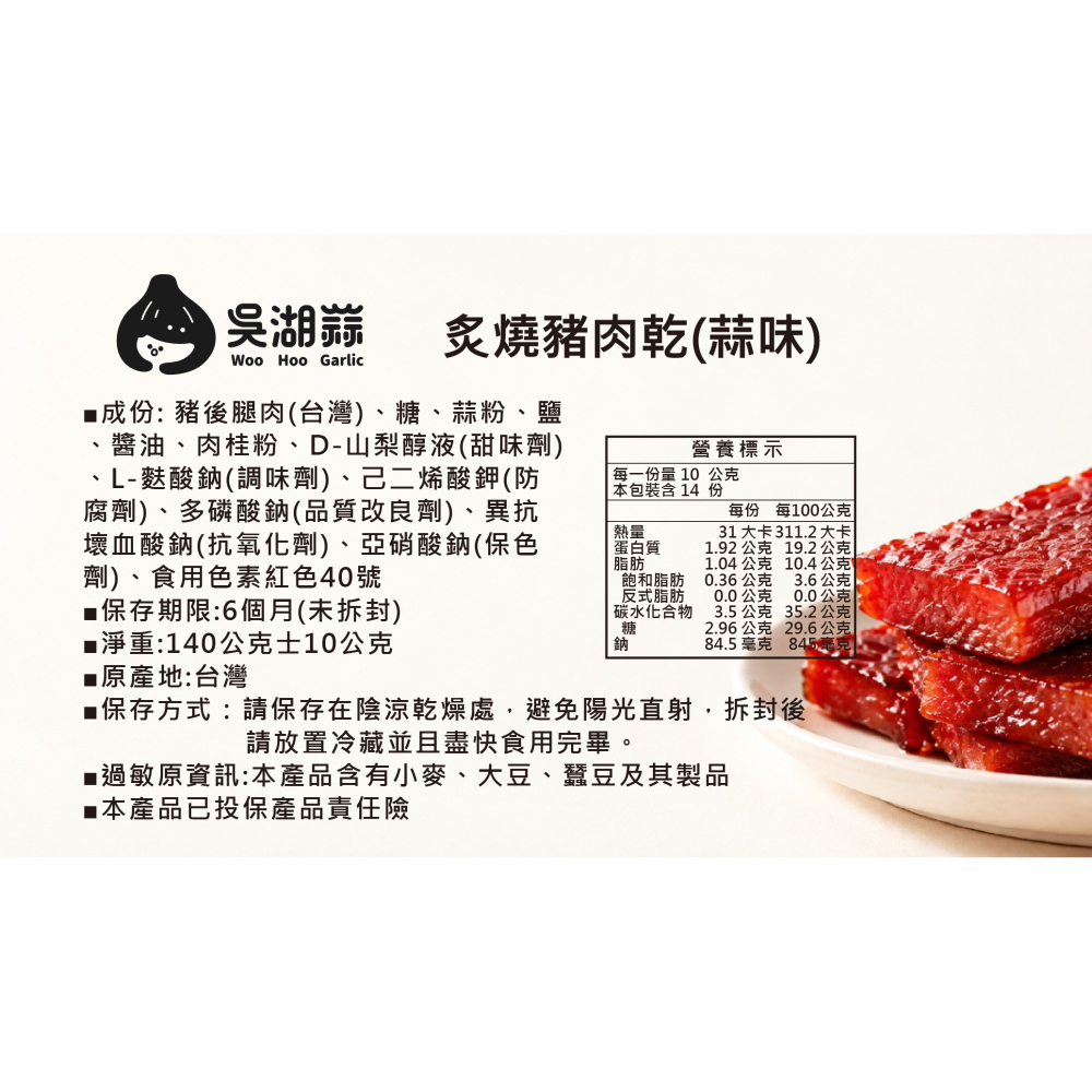 蒜味炙燒豬肉乾｜蒜香厚切豬肉乾・台灣豬肉乾・下酒零食-細節圖2