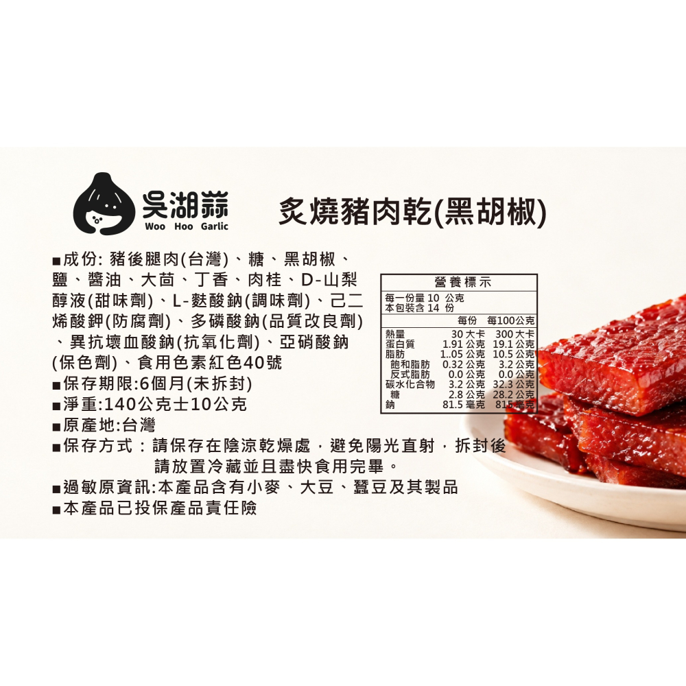 黑胡椒炙燒豬肉乾｜黑胡椒厚切豬肉乾・台灣豬肉乾・下酒零食-細節圖2