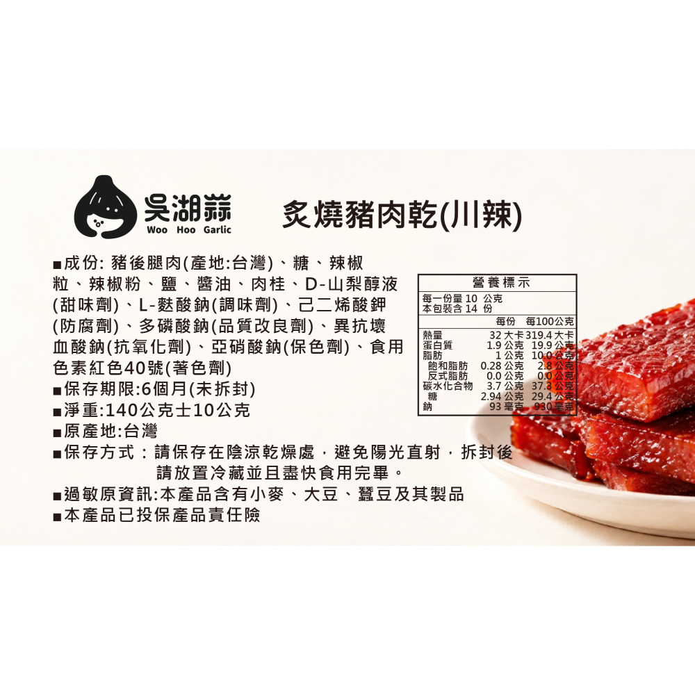 川辣炙燒豬肉乾｜麻辣厚切豬肉乾・香辣休閒零食・下酒菜-細節圖2