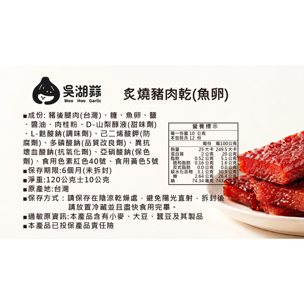 魚卵炙燒豬肉乾｜特色厚切豬肉乾・台灣豬肉乾・人氣零食-細節圖2
