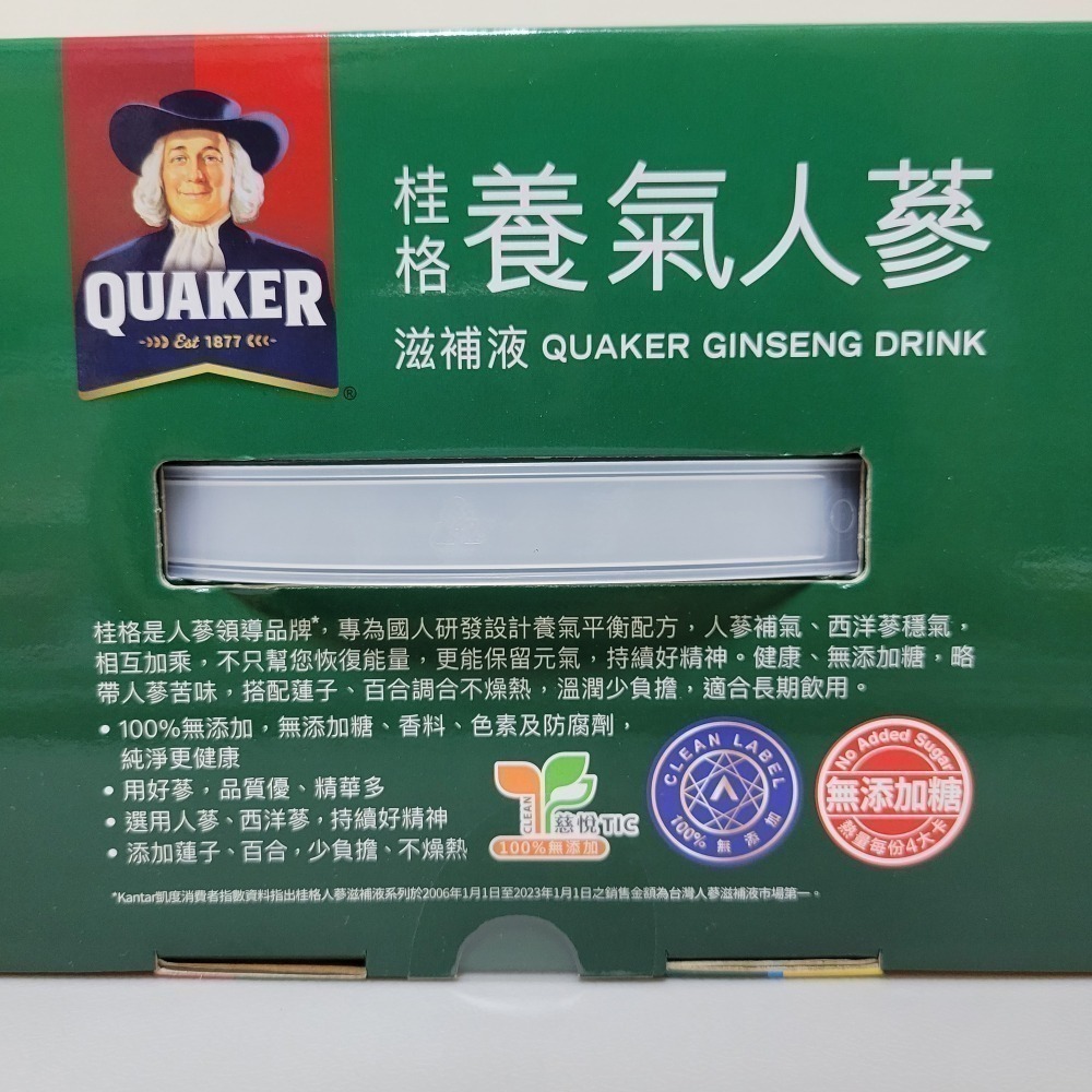 桂格養氣人蔘（無添加糖配方）-細節圖2