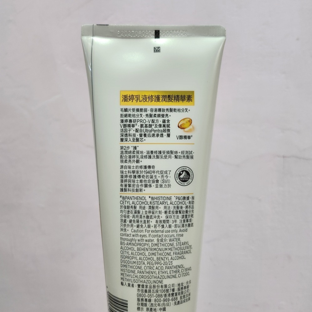 潘婷乳液修護潤髮精華素-細節圖2