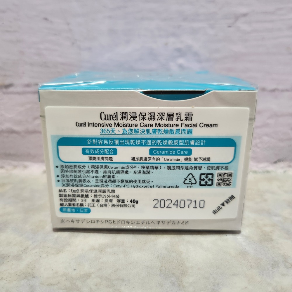 Curel珂潤潤浸保濕深層乳霜-細節圖2