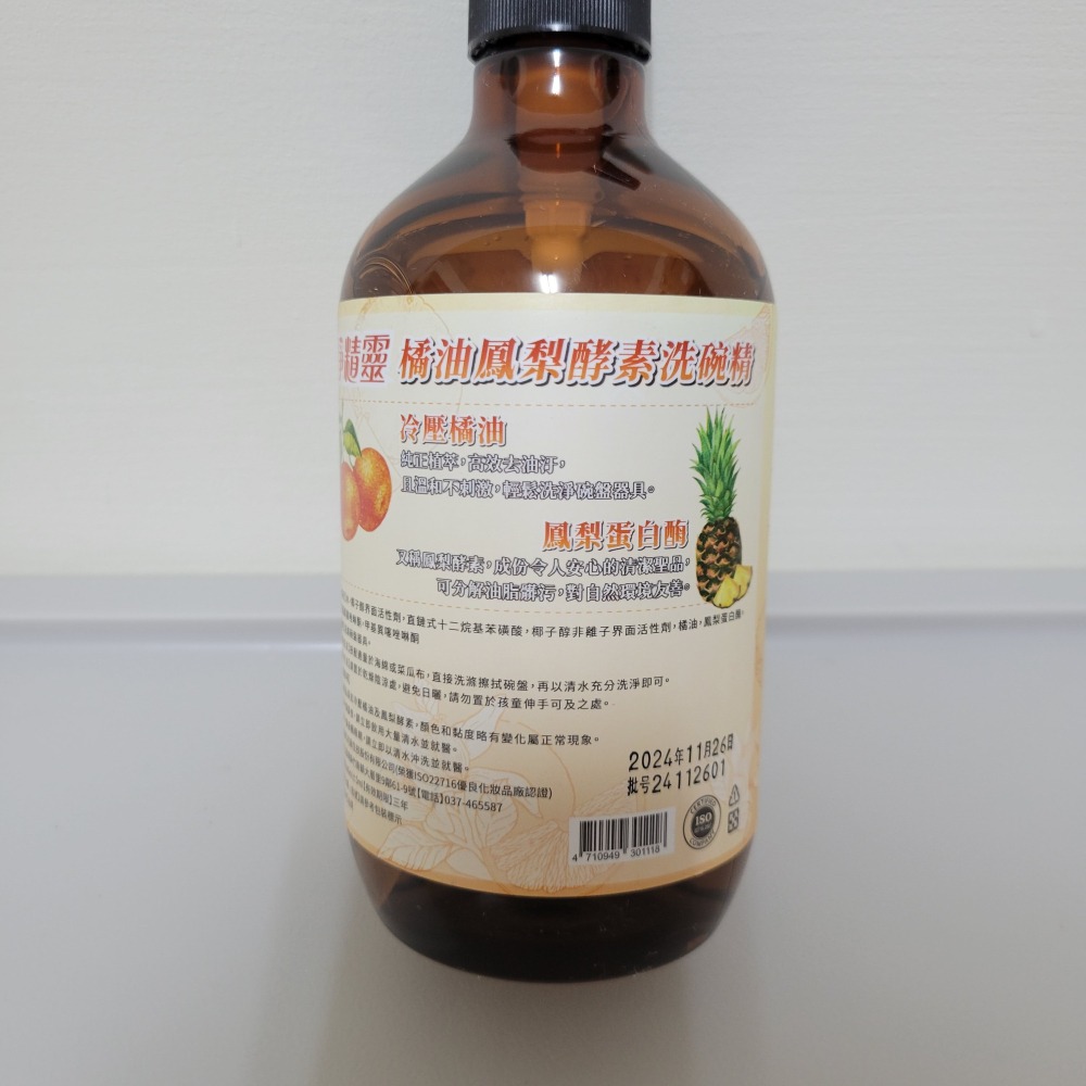 淨精靈橘油鳳梨酵素洗潔精-細節圖2
