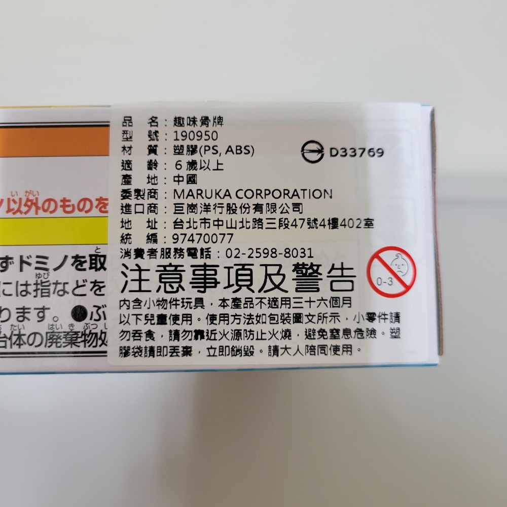 MARUKA趣味骨牌-細節圖3