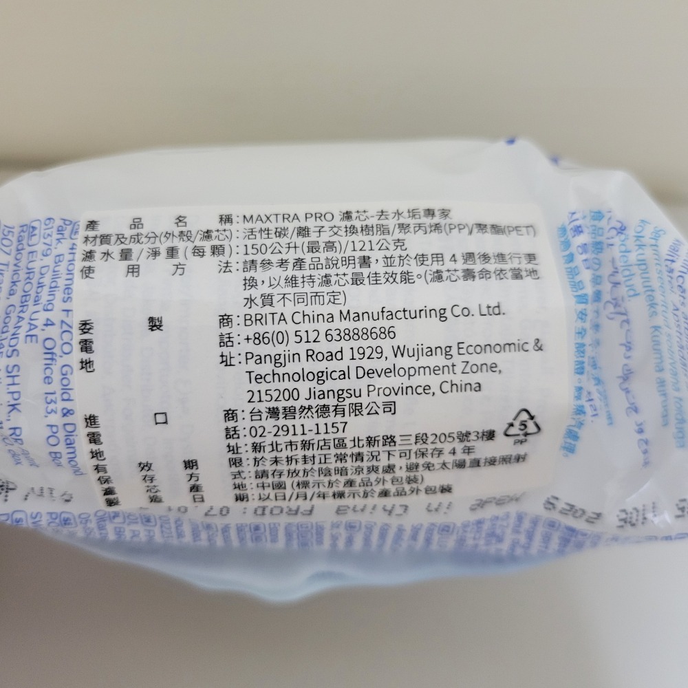 BRITA MAXTRA PRO濾芯/濾心-去水垢專家-細節圖2