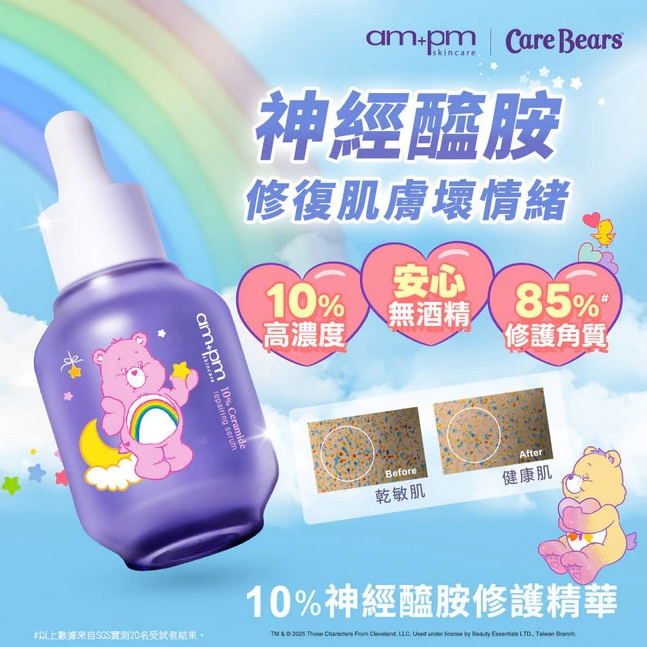 am+pm10%神經醯胺精華Care Bears限定組-細節圖6