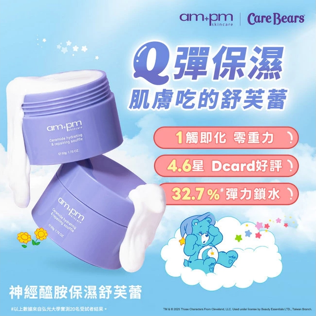 am+pm10%神經醯胺精華Care Bears限定組-細節圖7