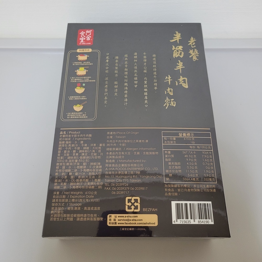 阿舍食堂老饕半筋半肉牛肉麵-細節圖2