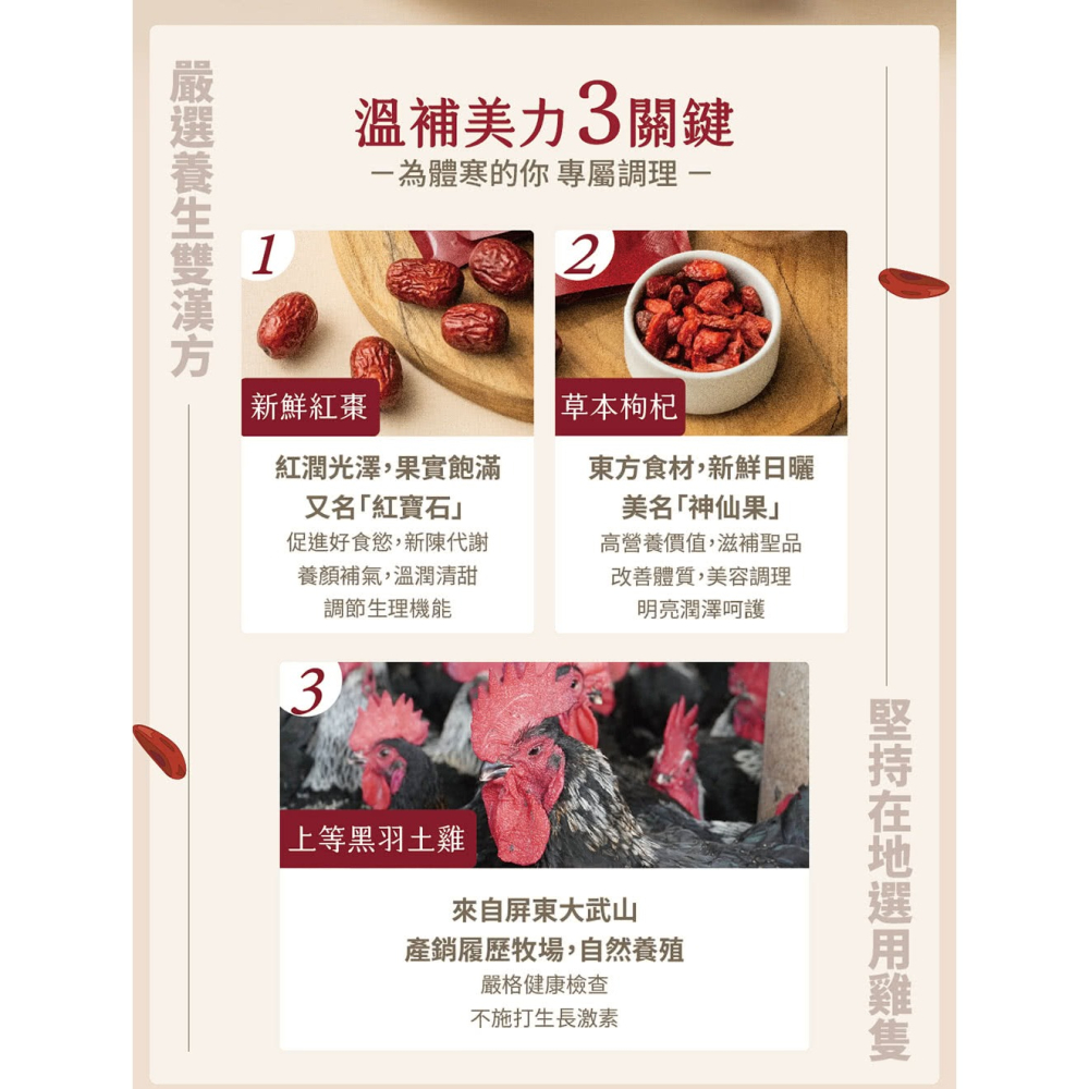 農純鄉紅棗枸杞滴雞精-細節圖2