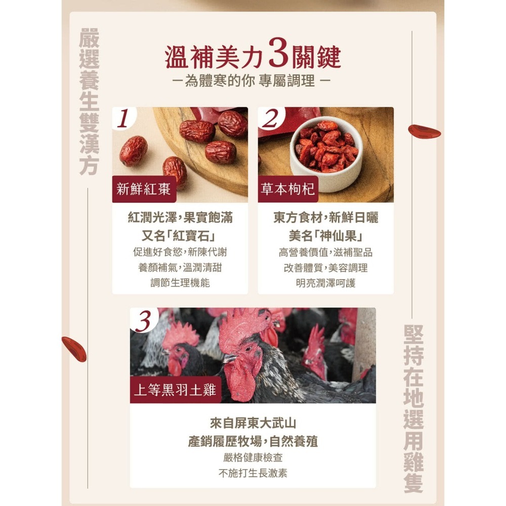 農純鄉紅棗枸杞滴雞精-細節圖2