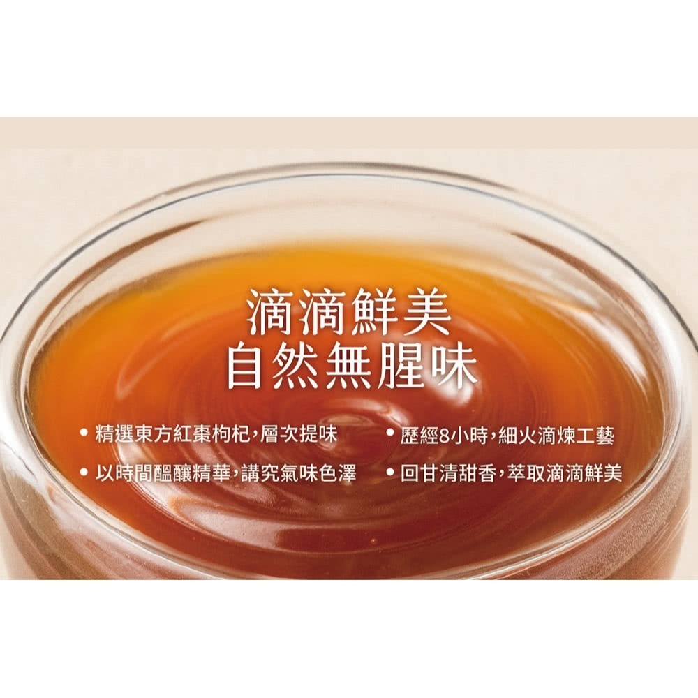 農純鄉紅棗枸杞滴雞精-細節圖3