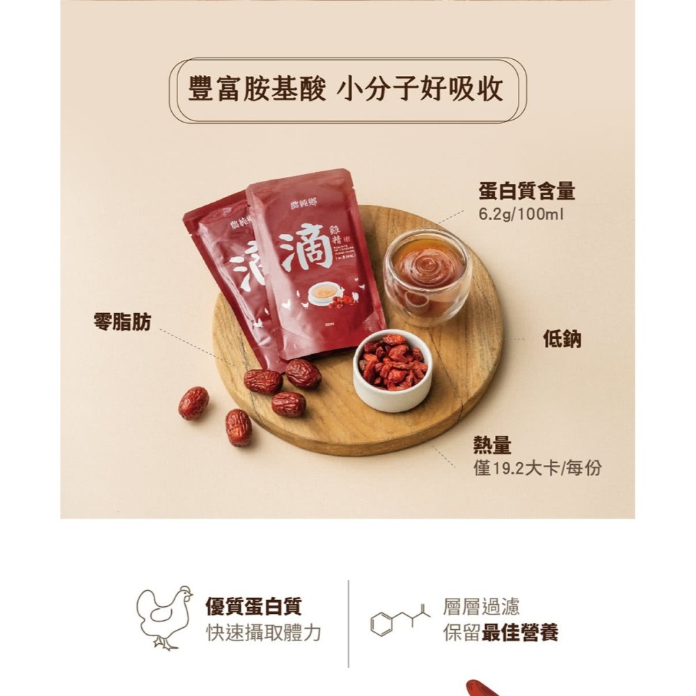 農純鄉紅棗枸杞滴雞精-細節圖4