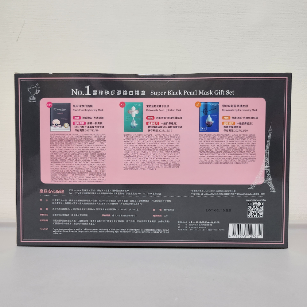 我的美麗日記NO. 1黑珍珠保濕煥白禮盒-細節圖2
