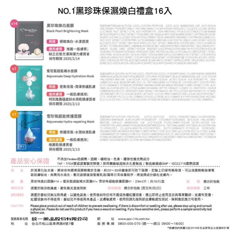 我的美麗日記NO. 1黑珍珠保濕煥白禮盒-細節圖3