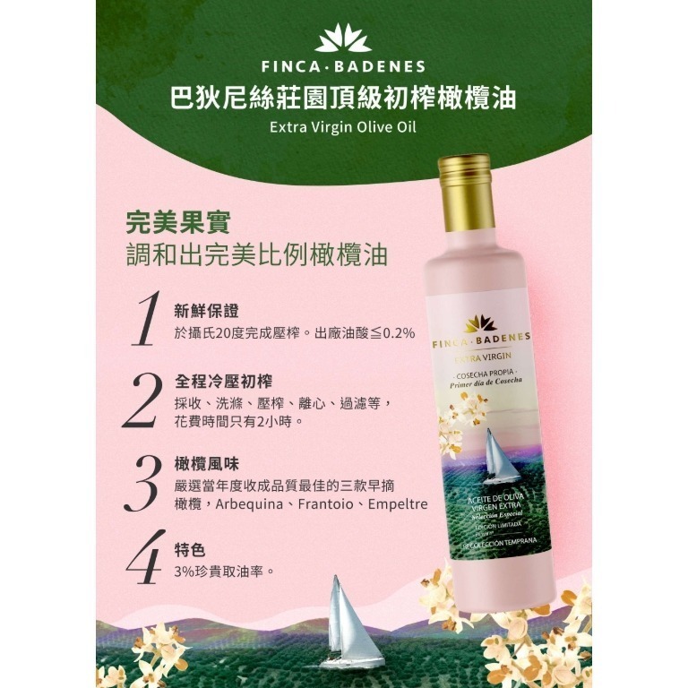巴狄尼絲莊園First Day特級初榨橄欖油/E.V.O.O.-細節圖4