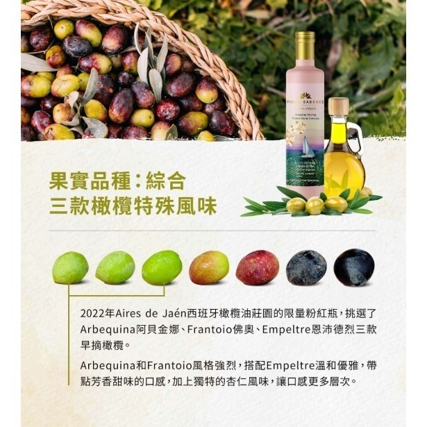 巴狄尼絲莊園First Day特級初榨橄欖油/E.V.O.O.-細節圖5