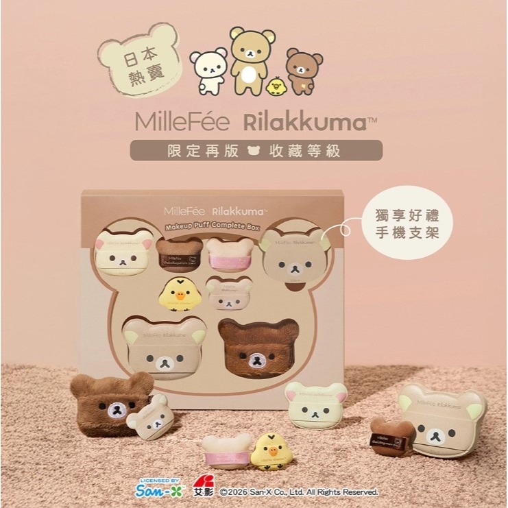 MilleFee拉拉熊美妝粉撲8件組-細節圖3