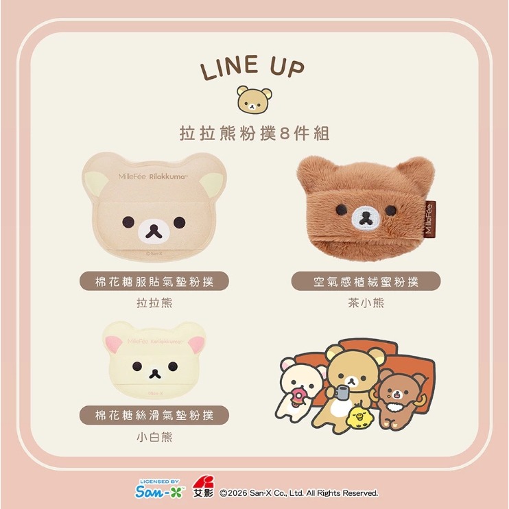 MilleFee拉拉熊美妝粉撲8件組-細節圖4