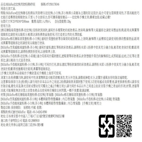 MilleFee拉拉熊美妝粉撲8件組-細節圖6