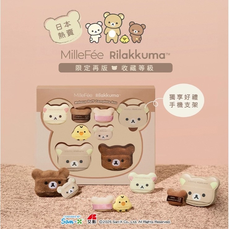 MilleFee拉拉熊美妝粉撲8件組-細節圖3