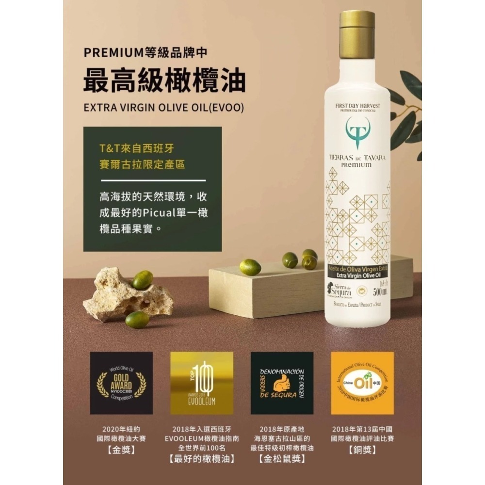 T&T特級初榨橄欖油/E.V.O.O.-細節圖3