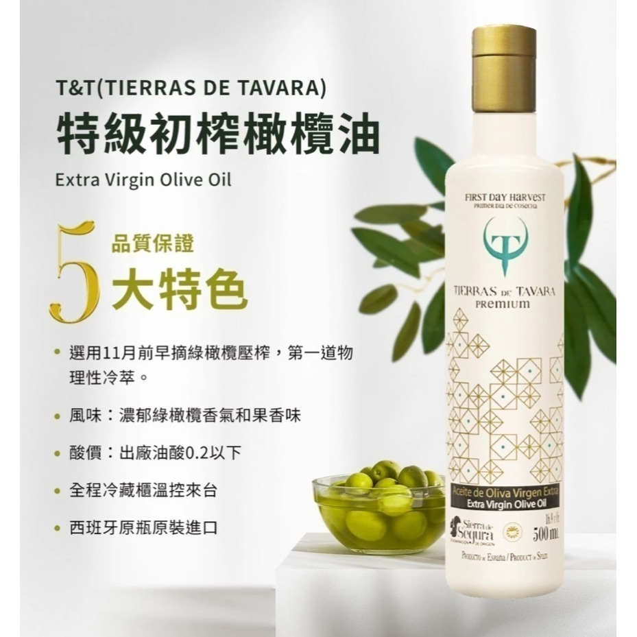 T&T特級初榨橄欖油/E.V.O.O.-細節圖4