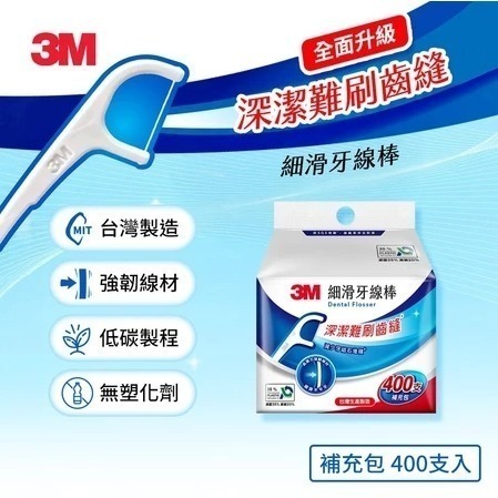 3M細滑牙線棒補充包-細節圖3