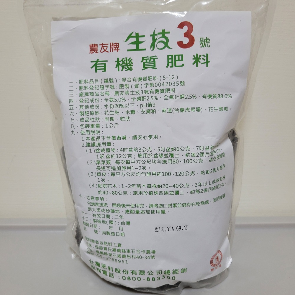 農友牌生技3號有機質肥料-細節圖2
