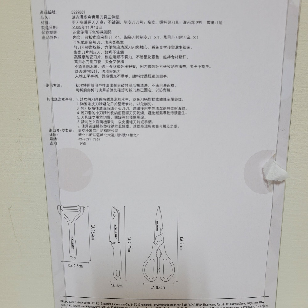 FACKELMANN法克漫廚房實用刀具三件組-細節圖2