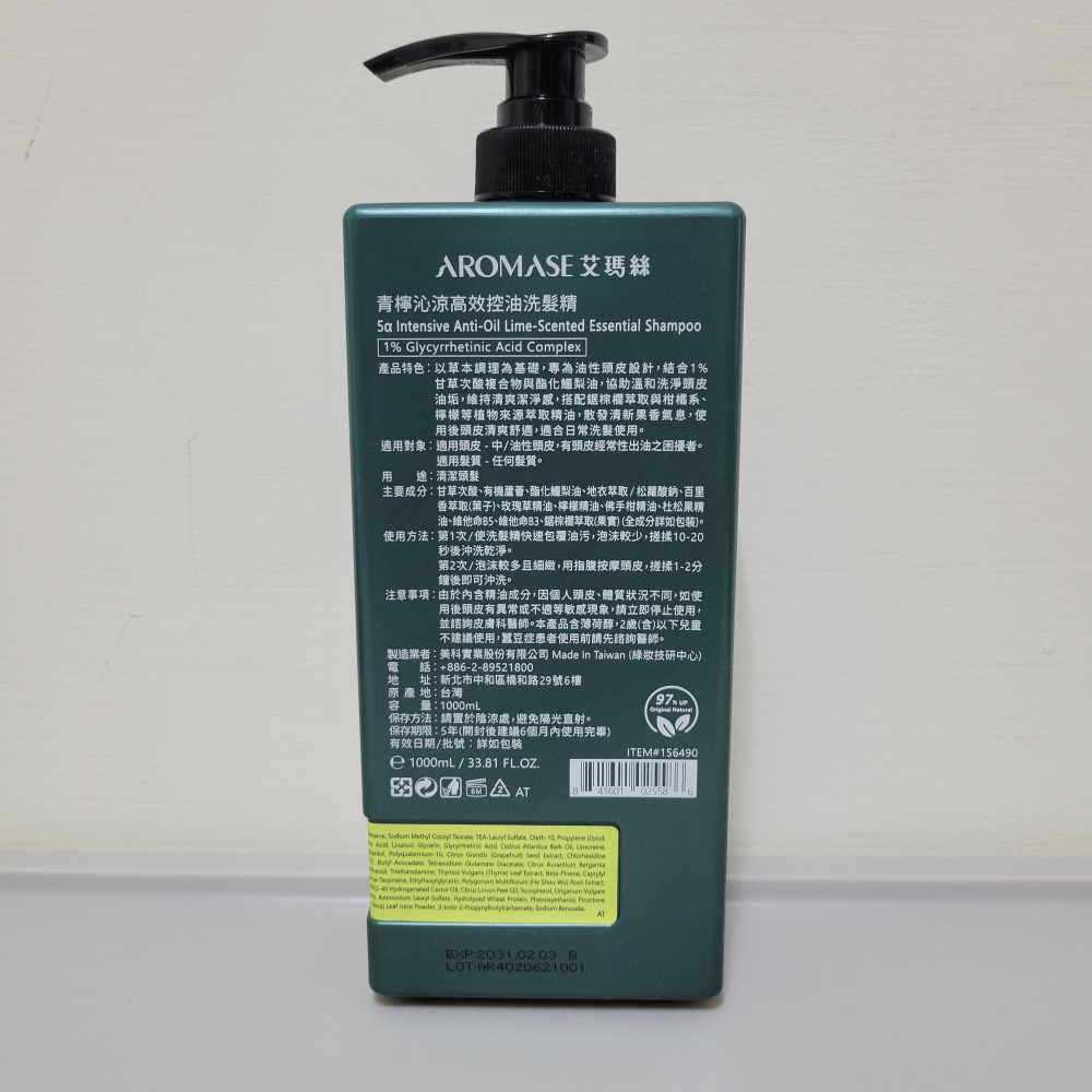 AROMASE艾瑪絲青檸沁涼高效控油洗髮精-細節圖2