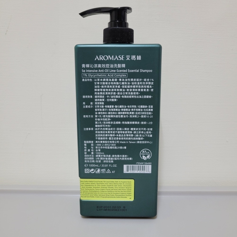 AROMASE艾瑪絲青檸沁涼高效控油洗髮精-細節圖2