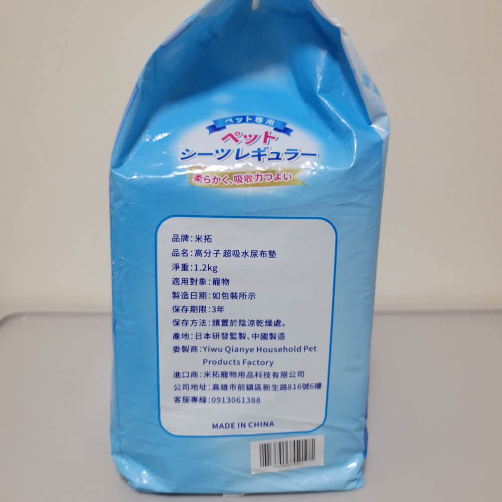 米拓高分子超吸水寵物尿布墊M50-細節圖2