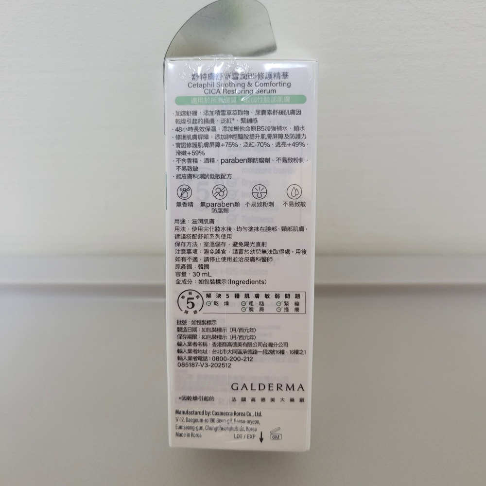 Cetaphil舒特膚舒新雪潤B5修護精華-細節圖2