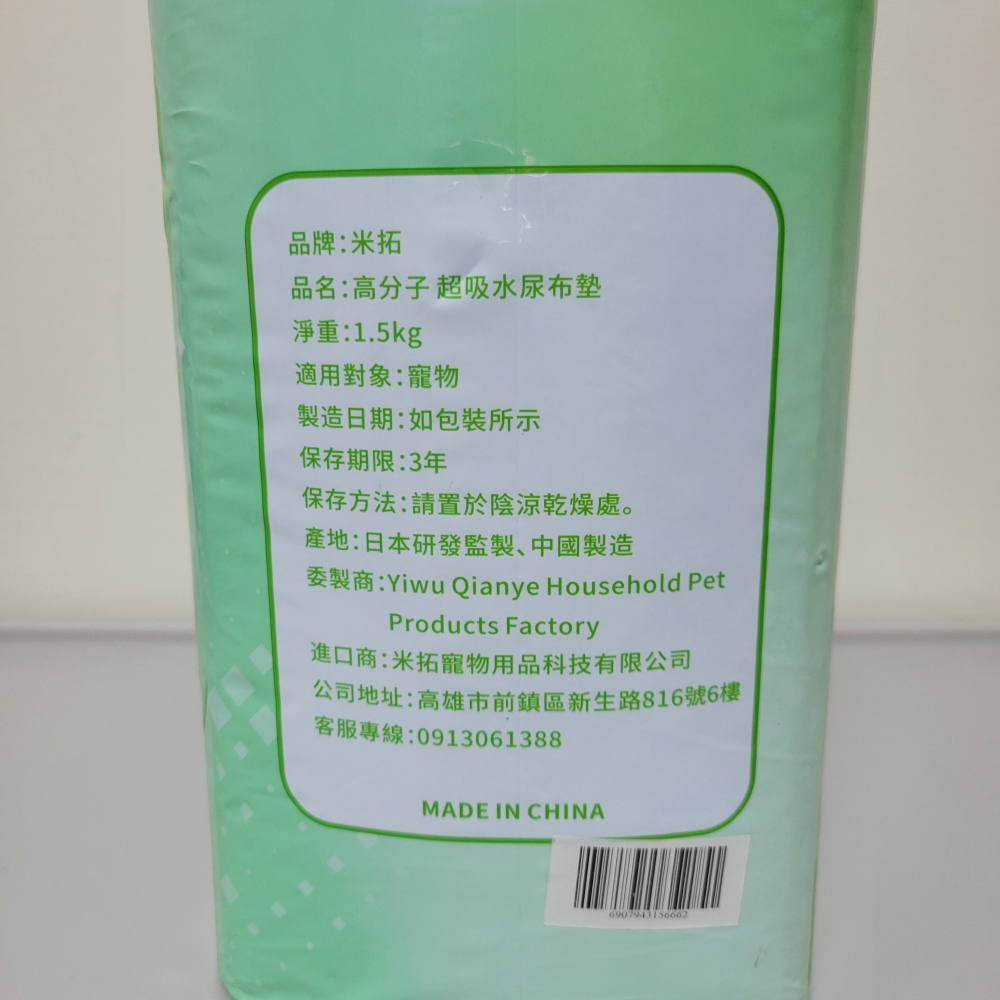米拓高分子超吸水寵物尿布墊加厚款XL25-細節圖2
