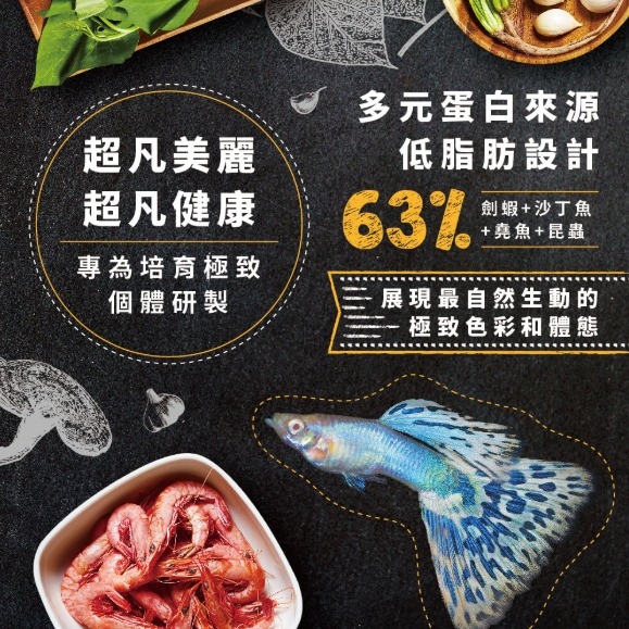 鮮蝦食譜APEX巔峰孔雀魚全營養天然成長配方真空分裝包/魚飼料-細節圖3