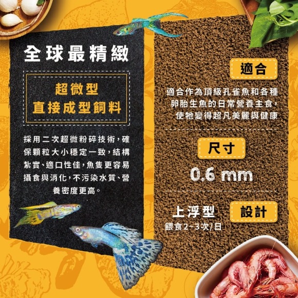 鮮蝦食譜APEX巔峰孔雀魚全營養天然成長配方真空分裝包/魚飼料-細節圖4