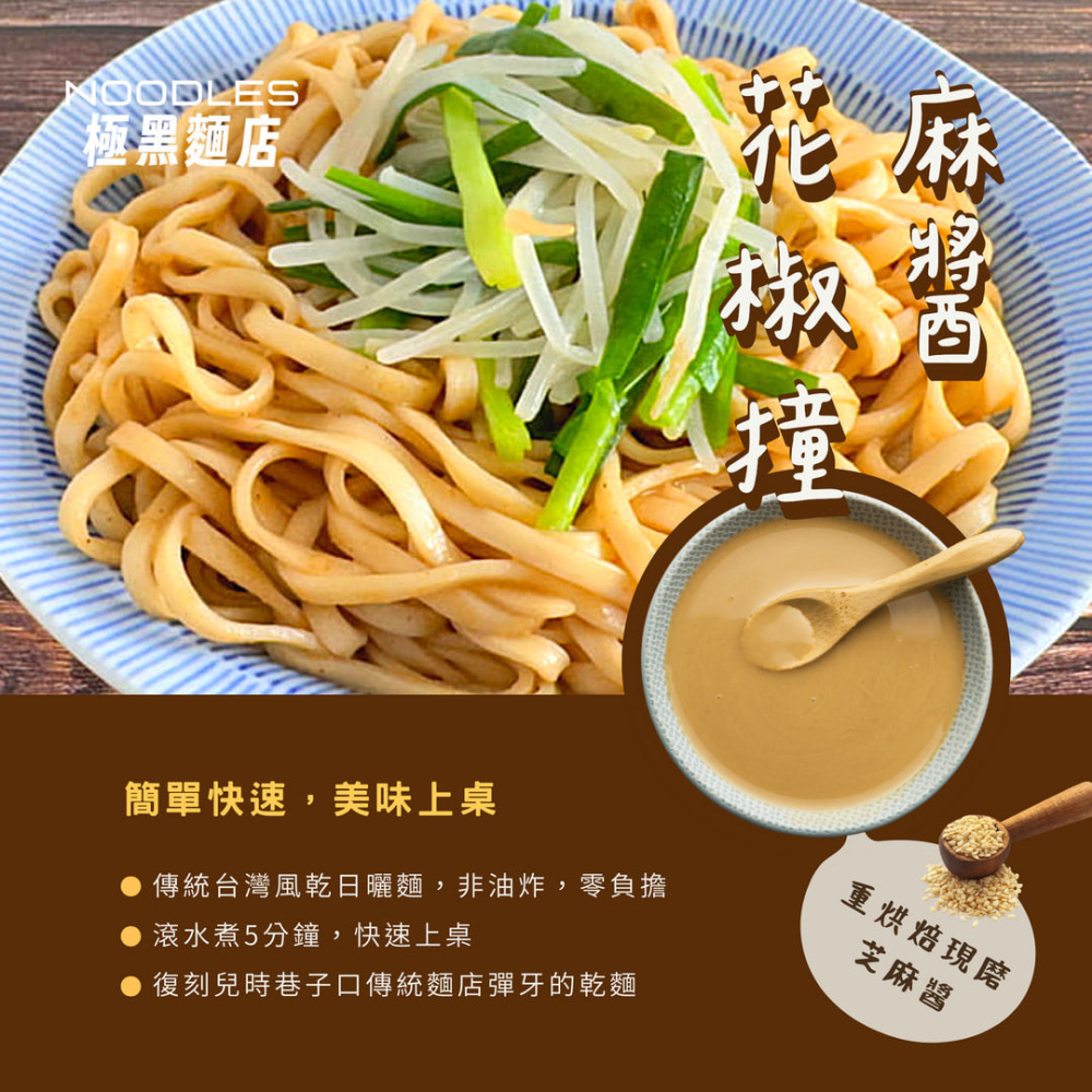 花椒撞麻醬香拌麵(Q彈乾麵)-細節圖4