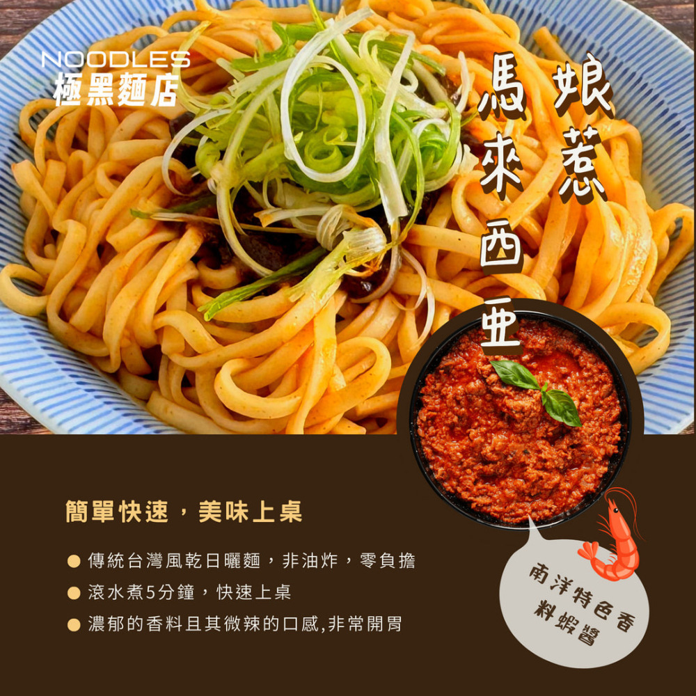 馬來西亞娘惹乾拌麵(Q彈乾麵)-細節圖3